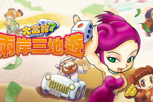 大富翁7 Richman 7 for Mac v1.0 中文移植版