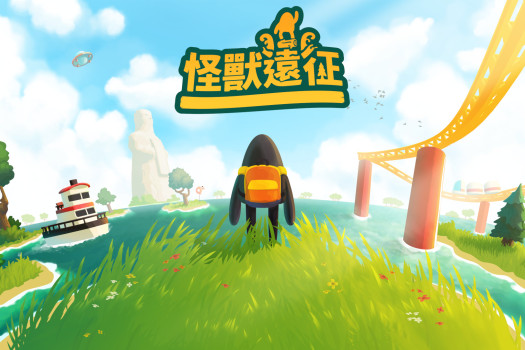 怪兽远征 A Monster’s Expedition for Mac v1.0.4 中文原生版