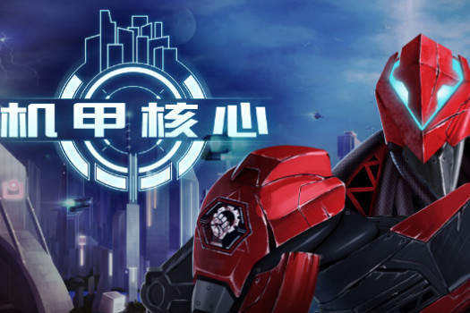 机甲核心 Robothorium for Mac v1.0 中文原生版