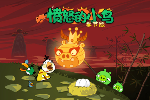愤怒的小鸟：龙年版 Angry Birds Seasons: Year Of Dragon for Mac v1.0 中文移植版