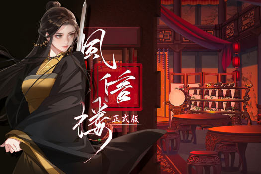 风信楼 for Mac v2023.1.22 中文原生版