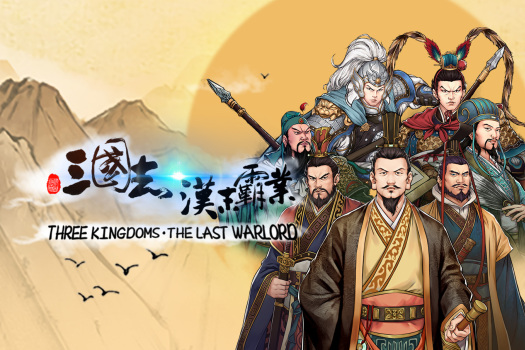 三国志汉末霸业 Three Kingdoms: The Last Warlord for Mac v1.0.0.3412 中文原生版