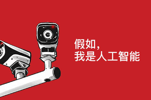 假如我是人工智能 Big Brother Is Shaping You for Mac v1.0.1.9 中文原生版