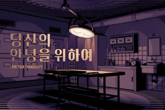 为了让你安息 For Your Tranquility for Mac v2023.08.24 中文原生版