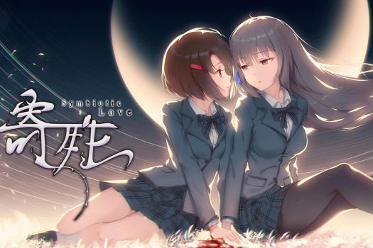 寄甡 Symbiotic Love for Mac v1.0.0 Hotfix 中文原生版