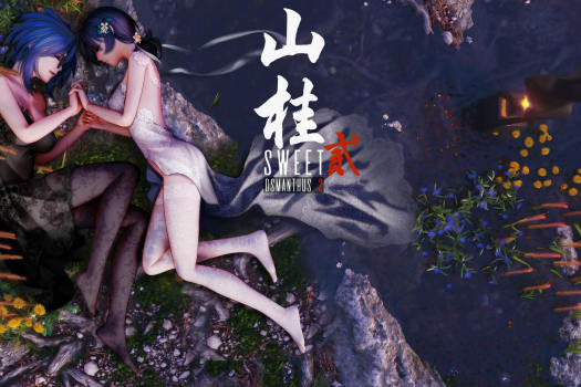 山桂贰 Shan Gui 2 for Mac v1.0 中文原生版 含DLC山桂贰 · 承