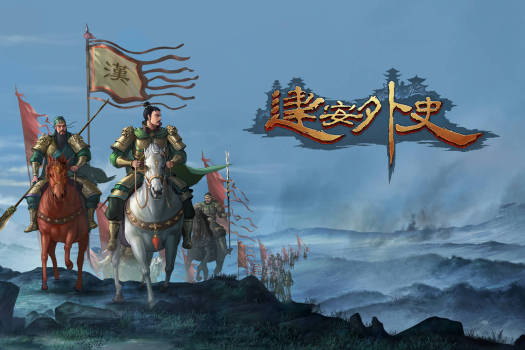 建安外史 The Tales of Jian An for Mac v1.4.12 中文原生版