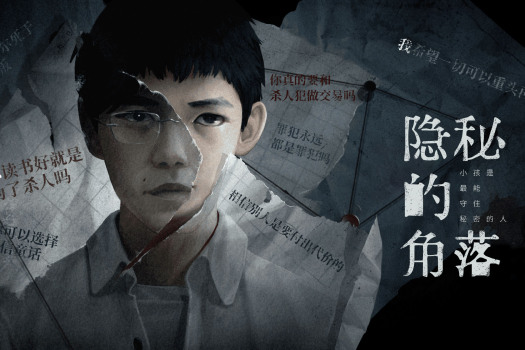 隐秘的角落 The Bad Kids for Mac v1.0.11 中文原生版