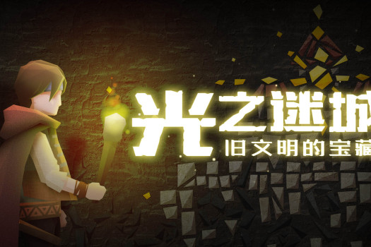 光之迷城 Dawn of the Lost Castle for Mac v0.1 中文原生版