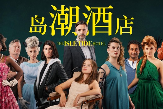 岛潮酒店 The Isle Tide Hotel for Mac v1.0.3 中文原生版 含4K DLC