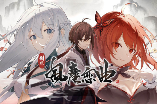 剑侠．风尘恋曲 Blades of Jianghu: Ballad of Wind and Dust for Mac v1.1.8 中文原生版 含DLC