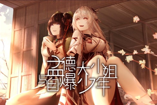 孟德大小姐与自爆少年 Three Kingdom Legend for Mac v20230623 中文原生版