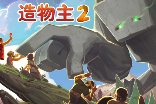 造物主2 Reus 2 for Mac v1.9.0 中文原生版