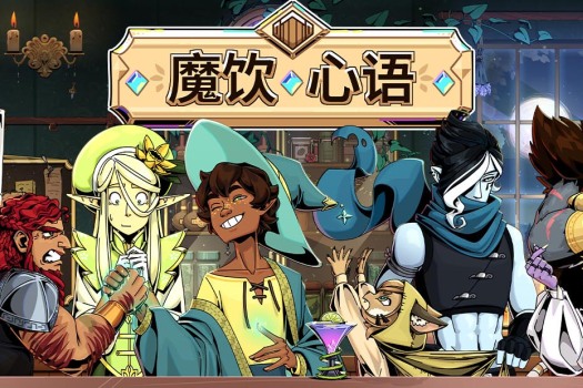魔饮心语 Tavern Talk for Mac v1.41.4 中文原生版