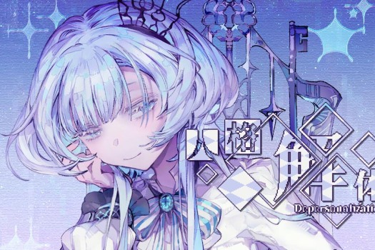 人格解体 Depersonalization for Mac v2.0.45 中文原生版