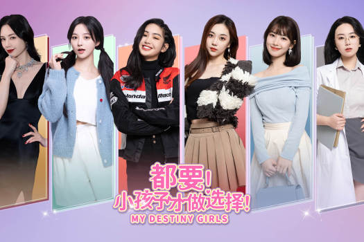 都要！小孩子才做选择！My Destiny Girls for Mac v2025.08.18 中文原生版