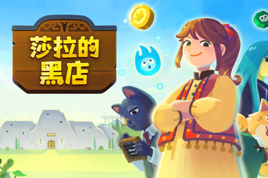 莎拉的黑店 Dungeon Inn for Mac v0.6.1.251111 中文原生版