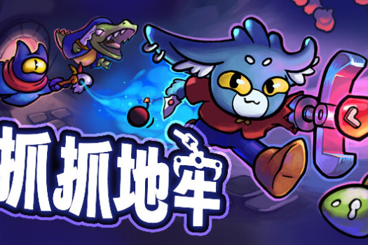 抓抓地牢 Dungeon Clawler for Mac v0.10.8 中文原生版