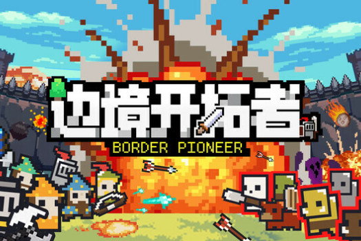 边境开拓者 Border Pioneer for Mac v1.1.43 中文原生版