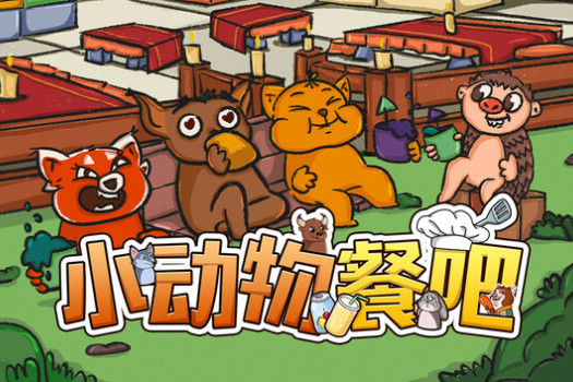 小动物餐吧 Party Club for Mac v1.6.0 中文原生版