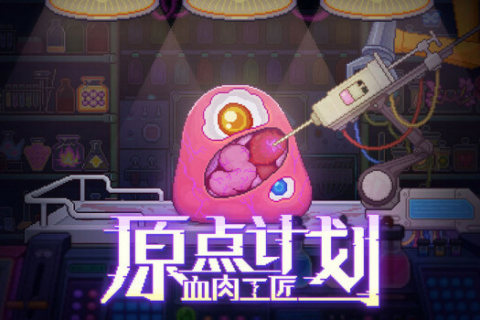 原点计划：血肉工匠 Bioweaver for Mac v2.0.8b 中文原生版