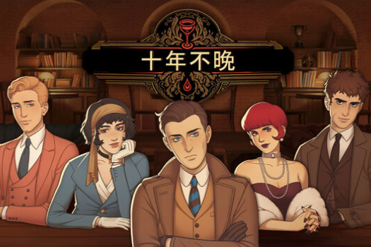 十年不晚 Best Served Cold for Mac v1.0.188 中文原生版