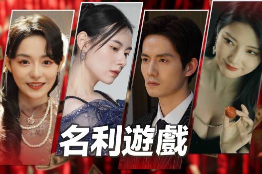 名利游戏 Vanity Fair: The Pursuit for Mac v1.1.3 中文原生版