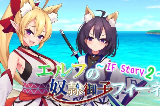 精灵的奴隶御子菲涅外传2 Slave Princess Finne ~ IF Story 2 for Mac 中文原生版