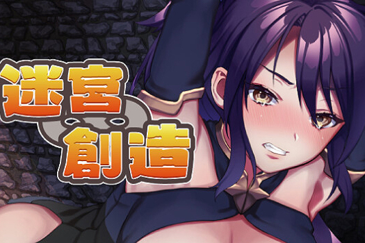 迷宫∞创造 Dungeon ∞ Create for Mac 中文原生版