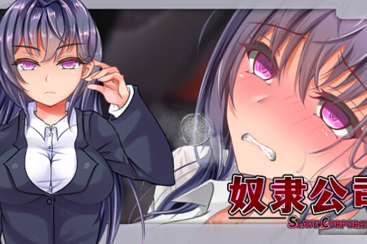 奴隶公司 Slave Corporation for Mac 中文原生版