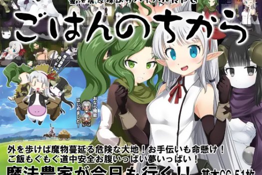 魔法农家探访生存RPG～饭的力量～ for Mac 中文原生版