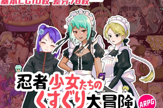 忍者少女们的痒痒大冒险 for mac 中文原生版