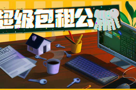 超级包租公 Rentlord for Mac v1.0.3 中文原生版