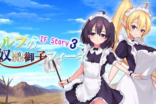 精灵的奴隶御子菲涅外传3 Slave Princess Finne ~ IF Story 3 for Mac 中文原生版