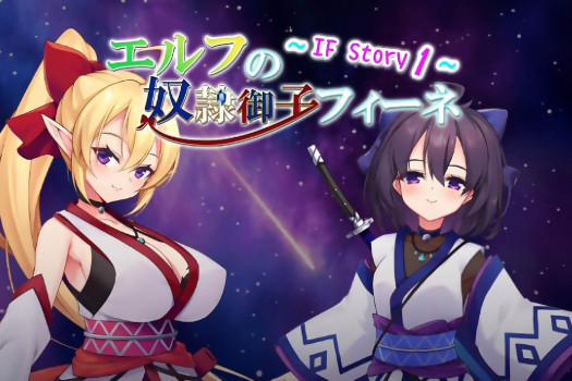 精灵的奴隶御子菲涅外传1 Slave Princess Finne ~ IF Story 1 for Mac 中文原生版