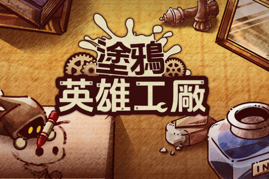 涂鸦英雄工厂 Shapehero Factory for Mac v1.0.11 中文原生版