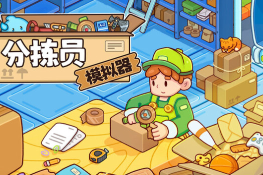 分拣员模拟器 Ship, Inc. for Mac v1.1.0 中文原生版