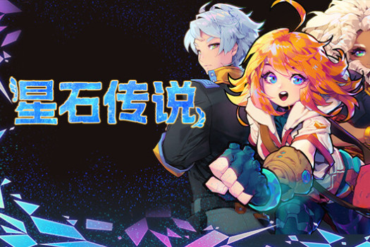 星石传说 Flowstone Saga for Mac v163a 中文原生版