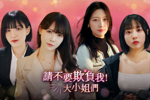 请不要欺负我，大小姐们！Don’t Fool Me, Beauties! for Mac v1.0.0 中文原生版