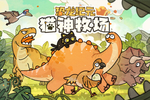 猫神牧场 Cat God Ranch for Mac v1.1.0.6 中文原生版 含DLC恐龙纪元