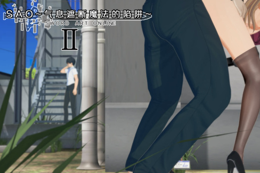 刀剑SAO~气息遮断魔法陷阱Ⅱ for Mac v0.95 中文原生版