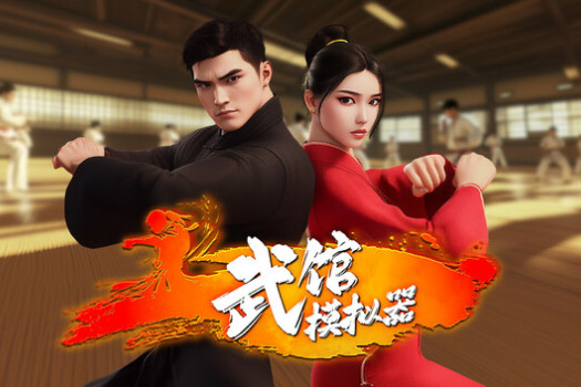 武馆模拟器 Fight School Simulator for Mac v16 中文原生版