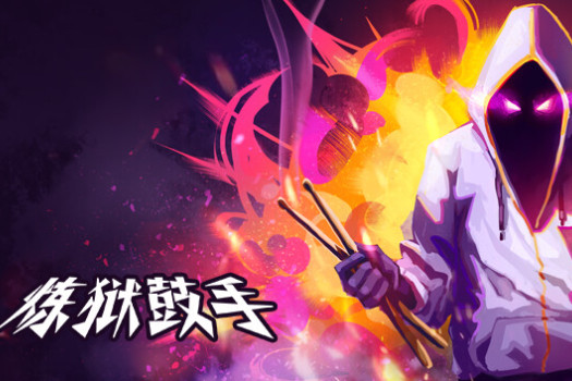 炼狱鼓手 Metavoidal for Mac v1.3 英文原生版