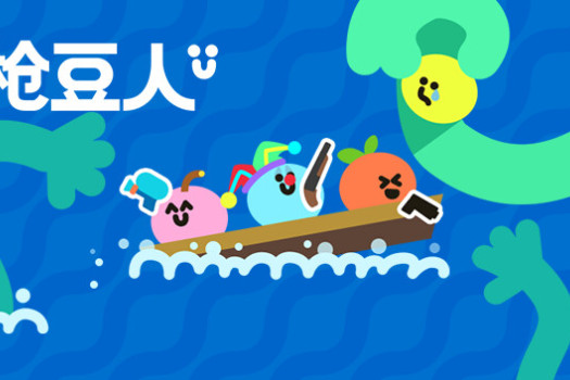 枪豆人 Bang Bang Barrage for Mac v1.1.3 中文原生版