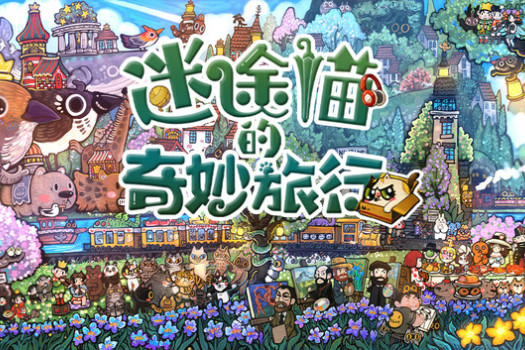 迷途猫的奇妙旅行 Whisker Wanderlust: The Wondrous Journey for Mac v2025.08.14 中文原生版