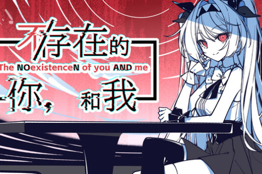 不/存在的你，和我 The NOexistenceN of you AND me for Mac v2.333 2.5 中文原生版