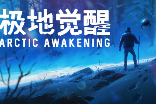 极地觉醒 Arctic Awakening for Mac v1.0.15 中文原生版