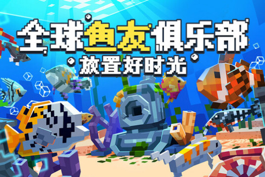全球鱼友俱乐部：放置好时光 Tiny Aquarium: Social Fishkeeping for Mac v1.10 中文原生版