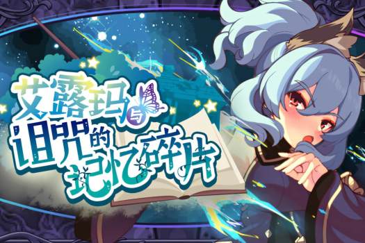 艾露玛和被诅咒的记忆碎片 Alma and the Fragments of Cursed Memories for Mac v1.03 中文原生版