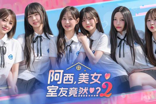 阿西, 美女室友竟然…？2 Five Hearts Under One Roof season2 for Mac v2025.11.24 中文原生版